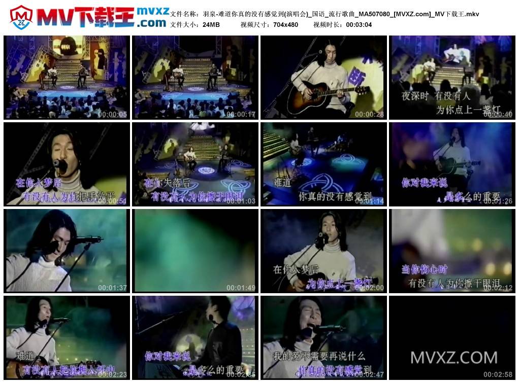 羽泉-难道你真的没有感觉到(演唱会)_国语_流行歌曲_MA507080